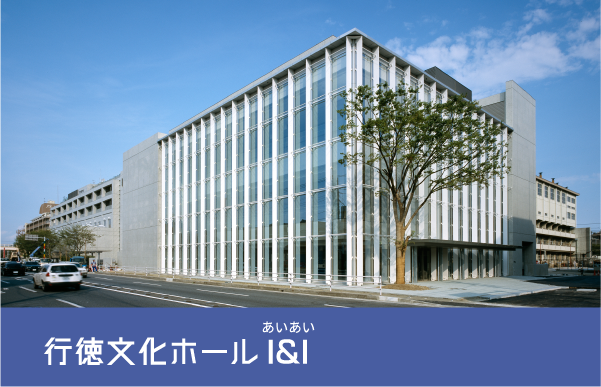 行徳文化ホール I&I