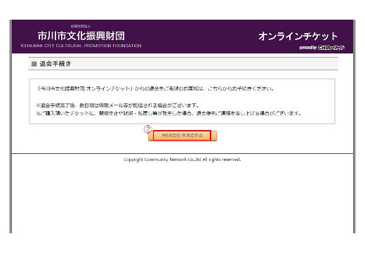 STEP2 「WEB会員を退会する」をクリックすると、退会が完了します。