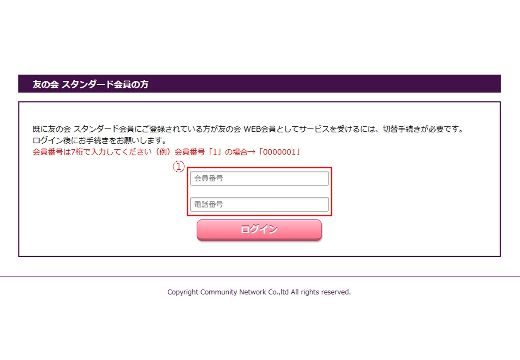 STEP1 市川市文化振興財団オンラインチケットサービスの「スタンダード会員の方」より会員番号と電話番号でログインを行います。
