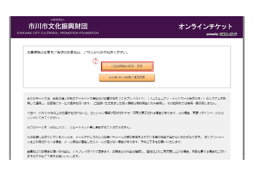 STEP2 ご登録情報の確認・変更を行います。