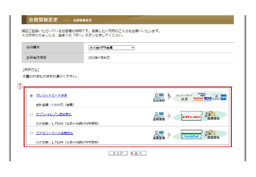 STEP5 入力した会員情報を確認し、「次へ」をクリックします。