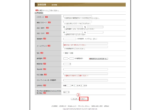 STEP3 会員の情報を入力します。