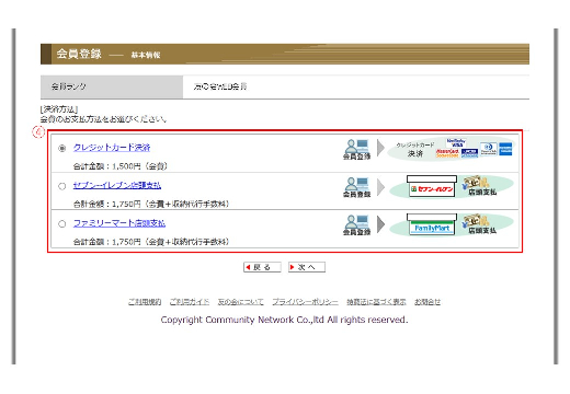 STEP4 WEB会員の場合のみ、決済方法を選択します。