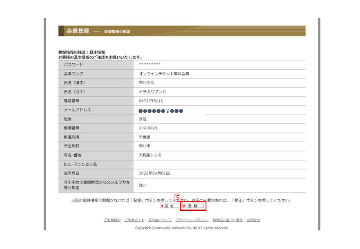 STEP5 入力した会員情報を確認し、「次へ」をクリックします。