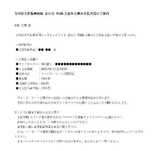 STEP8 コンビニ決済を選択された場合は、コンビニ支払いに関するメールが届きますので、記載の13桁の払込票番号にてお支払いをお願いいたします。